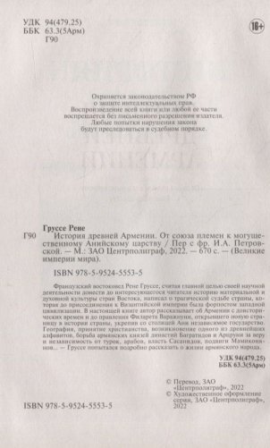 История древней Армении. От союза племен к могущественному Анийскому царству фото книги 3
