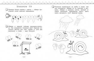 Развитие графомоторных навыков фото книги 5