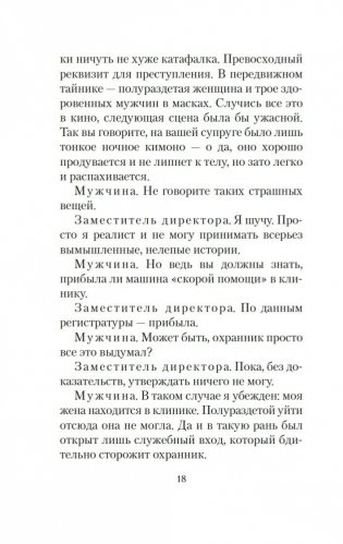 Тайное свидание фото книги 16