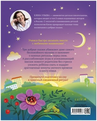 Большая сказочная серия. Большая книга сказок на ночь про машинки фото книги 8