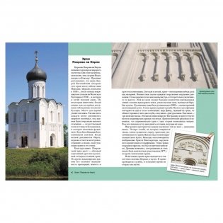 Знаменитые русские храмы фото книги 3