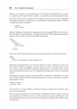 Парсинг с помощью Python. Веб-скрапинг в действии фото книги 16