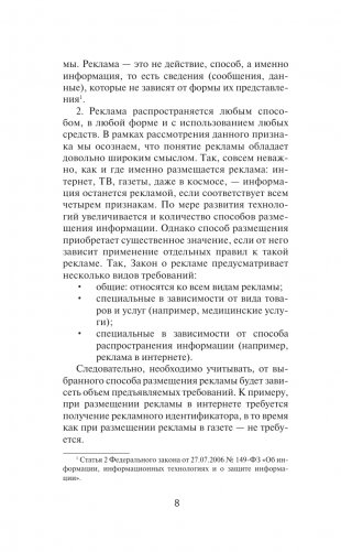 Реклама в Интернете: правовые нормы и кейсы фото книги 3