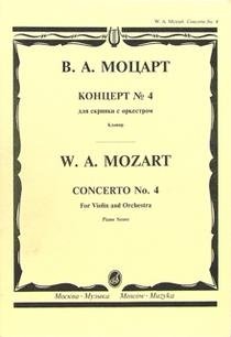 Концерт №4 для скрипки с оркестром фото книги