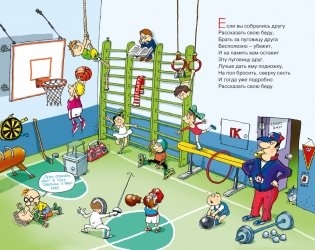 Вредные советы фото книги 7