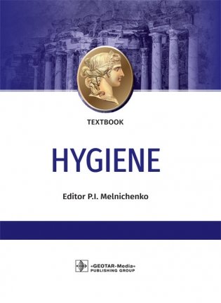 Hygiene фото книги