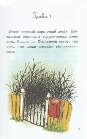Где же Дюнне? фото книги 5