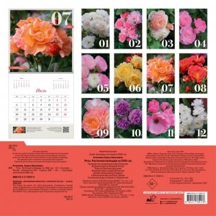 Розы. Настенный календарь на 2026 год фото книги 2
