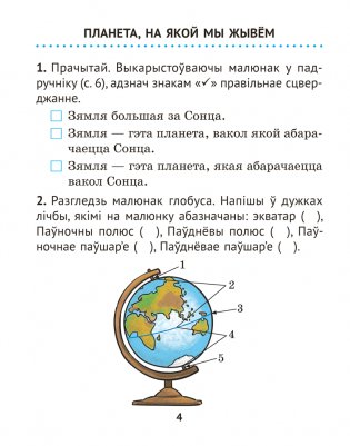Чалавек і свет. 3 клас. Практыкум фото книги 3
