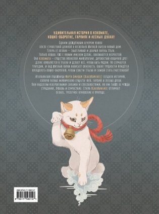 Воспоминания нэкоматы, кошки-оборотня фото книги 2