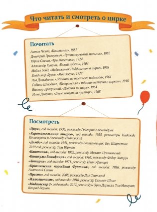 Цирк зажигает огни фото книги 3
