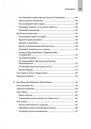 README. Суровые реалии разработчиков фото книги 7