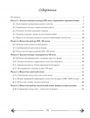 Искусство. Отечественная и мировая художественная культура. 9 класс. Практикум фото книги 8