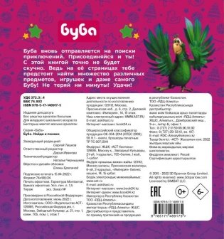 Буба. Найди и покажи фото книги 2