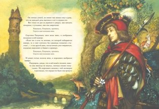 Рапунцель. Самые красивые сказки (ил. А. Симанчука) фото книги 7