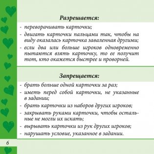 Настольная игра "Love is … Потеряшки" фото книги 4