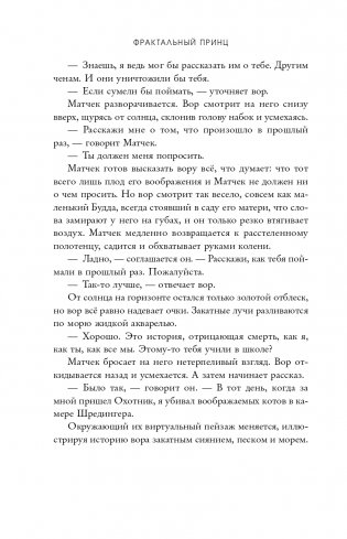 Фрактальный принц фото книги 13