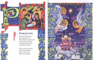Азбука для православных детей фото книги 3