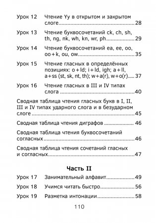 Английский язык. Уроки чтения. 1–4 классы. Правила, упражнения, скороговорки, сказки фото книги 9
