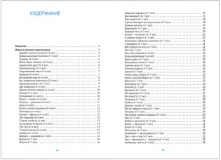 Малоподвижные игры и игровые упражнения. Методические рекомендации. Сценарии игр. ФГОС фото книги 5