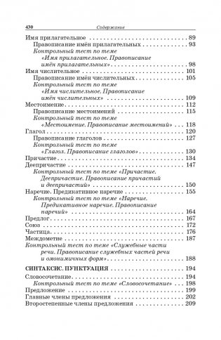 Русский язык: весь школьный курс в таблицах, упражнениях и тестах фото книги 10