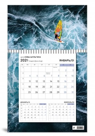 Солнечный парус. Календарь настенный на 2021 год фото книги
