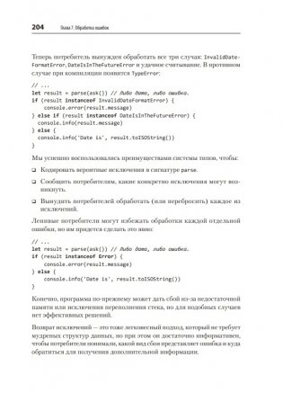 Профессиональный TypeScript. Разработка масштабируемых JavaScript-приложений фото книги 8