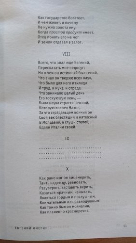 Евгений Онегин. Поэмы фото книги 3