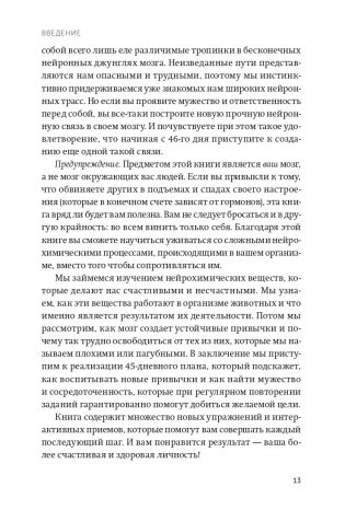 Гормоны счастья. Приучите свой мозг вырабатывать серотонин, дофамин и окситоцин. NEON Pocketbooks фото книги 5