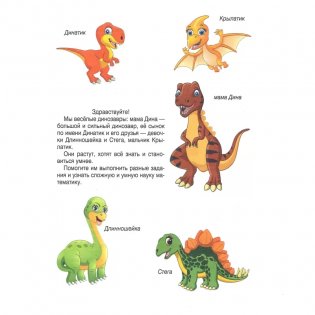 Умная математика, или Приключения Динатика и его друзей фото книги 4