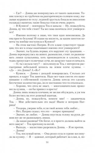 Контракт. Брак не предлагать фото книги 11