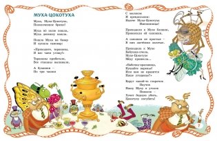 Муха-Цокотуха фото книги 2