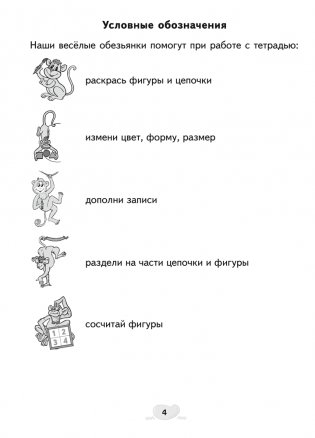 Факультативные занятия. Математика. 1 класс. Решение текстовых задач. Рабочая тетрадь фото книги 3