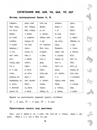 15 000 заданий по русскому языку. Все орфограммы и правила. 2 класс фото книги 6