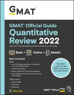 GMAT Official Guide Quantitative Review 2022. Book + Online Question Bank фото книги