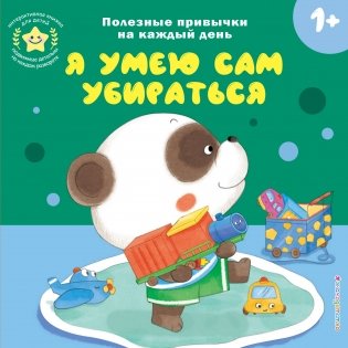 Я умею сам убираться фото книги