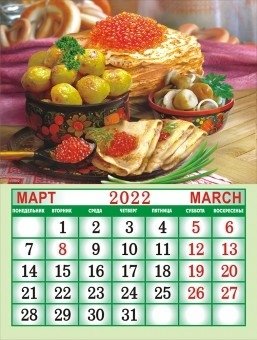 Календарь на магните на 2022 год "Русская кухня" фото книги 2