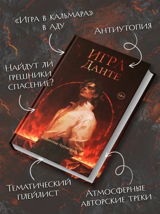 Игра Данте фото книги 3