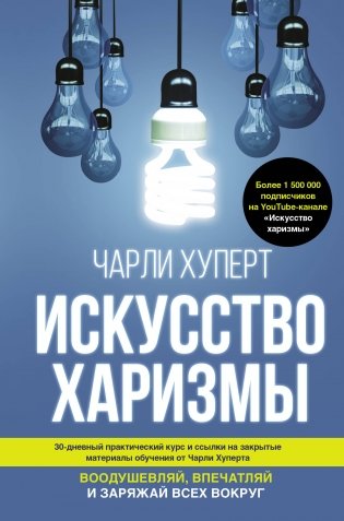 Искусство харизмы фото книги