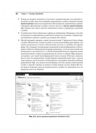 Microsoft SharePoint 2010 для профессионалов фото книги 11