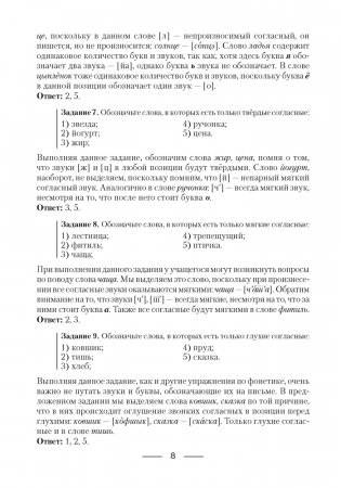 Русский язык. Пособие для подготовки к централизованному экзамену (ЦЭ), централизованному тестированию (ЦТ) фото книги 7