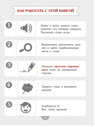 Словарные слова. Начальная школа фото книги 7