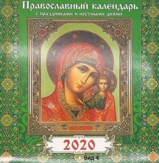 Календарь 2020 / 30х30 (в ассортименте) фото книги 4