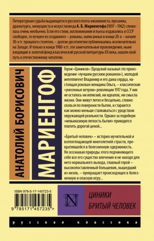 Циники. Бритый человек фото книги 2