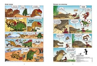 Динозавры в комиксах 3 фото книги 4