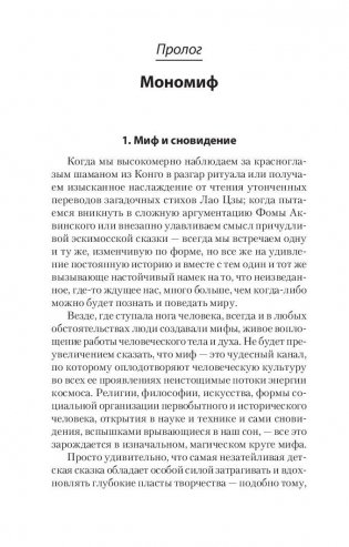 Тысячеликий герой фото книги 3