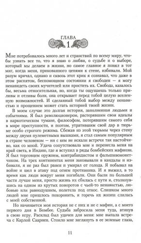 Шантарам фото книги 2