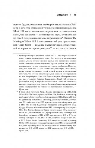 Silent Hill. Навстречу ужасу. Игры и теория страха фото книги 11
