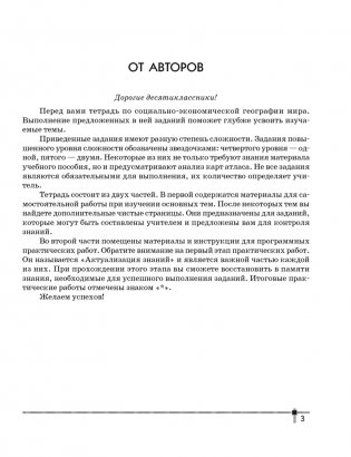 География. Социально-экономическая география мира. 10 класс. Тетрадь для практических работ и индивидуальных заданий фото книги 2