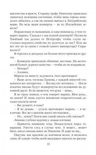 Дочь алхимика фото книги 16